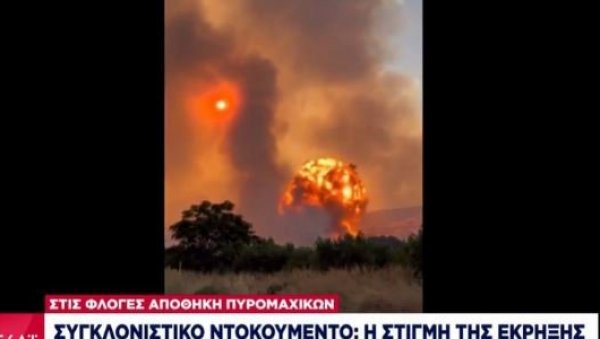 ВАТРЕНА ПЕЧУРКА ПОЛЕТЕЛА У НЕБО, ЗЕМЉА ПОЧЕЛА ДА СЕ ТРЕСЕ: Погледајте најдраматичнији снимак експлозије у Грчкој (ВИДЕО) ВАТРЕНА ПЕЧУРКА ПОЛЕТЕЛА У НЕБО, ЗЕМЉА ПОЧЕЛА ДА СЕ ТРЕСЕ: Погледајте најдраматичнији снимак експлозије у Грчкој (ВИДЕО)