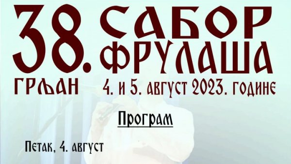 НАДМЕТАЊЕ ЗА МАЈСТОРСКО ПЕРО: Такмичење на фрули, дудуку,двојницама и гајдама НАДМЕТАЊЕ ЗА МАЈСТОРСКО ПЕРО: Такмичење на фрули, дудуку,двојницама и гајдама