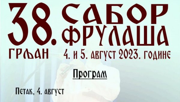 НАДМЕТАЊЕ ЗА МАЈСТОРСКО ПЕРО: Такмичење на фрули, дудуку,двојницама и гајдама