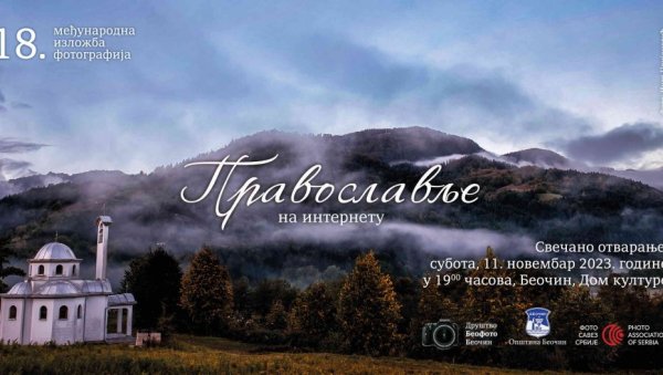 „ПРАВОСЛАВЉЕ НА ИНТЕРНЕТУ“ : Отворен конкурс за 18. Међународну изложбу фотографија „ПРАВОСЛАВЉЕ НА ИНТЕРНЕТУ“ : Отворен конкурс за 18. Међународну изложбу фотографија