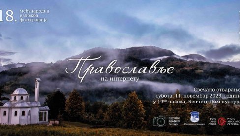 „PRAVOSLAVLJE NA INTERNETU“ : Otvoren konkurs za 18. Međunarodnu izložbu fotografija „PRAVOSLAVLJE NA INTERNETU“ : Otvoren konkurs za 18. Međunarodnu izložbu fotografija