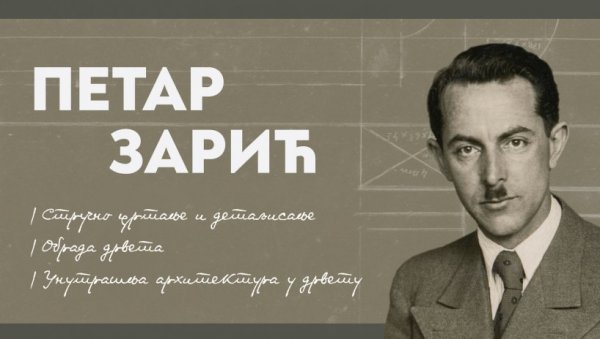 СРПСКИ ЗАНАТЛИЈА СВЕТСКОГ РЕНОМЕА: Изложба посвећена дизајнеру Петру Зарићу у Музеју примењене уметности СРПСКИ ЗАНАТЛИЈА СВЕТСКОГ РЕНОМЕА: Изложба посвећена дизајнеру Петру Зарићу у Музеју примењене уметности