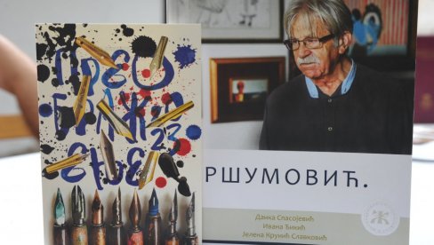 ЛАУРЕАТ - ЉУБИВОЈЕ РШУМОВИЋ: У Краљеву сутра почиње 32. Жички духовни сабор Преображење ЛАУРЕАТ - ЉУБИВОЈЕ РШУМОВИЋ: У Краљеву сутра почиње 32. Жички духовни сабор Преображење