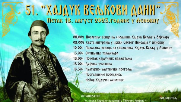 ПОЧИЊУ ХАЈДУК ВЕЉКОВИ ДАНИ: У организацији Народног позоришта из Зајечара одржаће се традиционална манифестација ПОЧИЊУ ХАЈДУК ВЕЉКОВИ ДАНИ: У организацији Народног позоришта из Зајечара одржаће се традиционална манифестација
