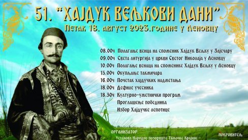 ПОЧИЊУ ХАЈДУК ВЕЉКОВИ ДАНИ: У организацији Народног позоришта из Зајечара одржаће се традиционална манифестација ПОЧИЊУ ХАЈДУК ВЕЉКОВИ ДАНИ: У организацији Народног позоришта из Зајечара одржаће се традиционална манифестација