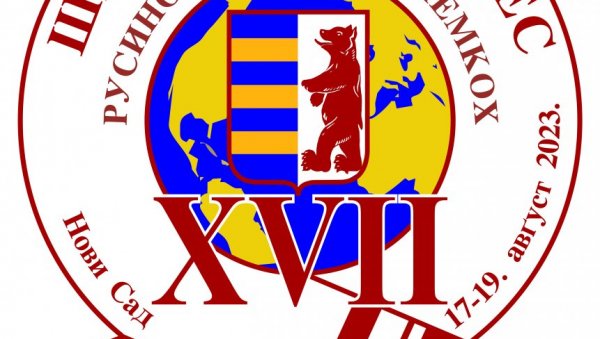 17. СВЕТСКИ КОНГРЕС РУСИНА У ВОЈВОДИ: Свечано отварање у петак, 18. августа на Филозофском факултету у Новом Саду 17. СВЕТСКИ КОНГРЕС РУСИНА У ВОЈВОДИ: Свечано отварање у петак, 18. августа на Филозофском факултету у Новом Саду