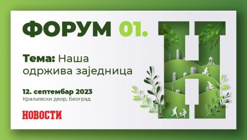 AKCIJA ZA ODRŽIVIJE OKRUŽENJE: Kompanija Novosti 12. septembra organizuje Forum 01 u Kraljevskom dvoru u Beogradu AKCIJA ZA ODRŽIVIJE OKRUŽENJE: Kompanija Novosti 12. septembra organizuje Forum 01 u Kraljevskom dvoru u Beogradu