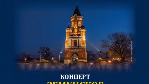 МУЗИКА ПОД ЗВЕЗДАМА НА ГАРДОШУ Бесплатан концерт у Земуну МУЗИКА ПОД ЗВЕЗДАМА НА ГАРДОШУ Бесплатан концерт у Земуну