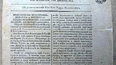 NACIONALNA ČITANKA GLAVNI ZADATAK: Obeleženo 210 godina službenih glasila Srbije