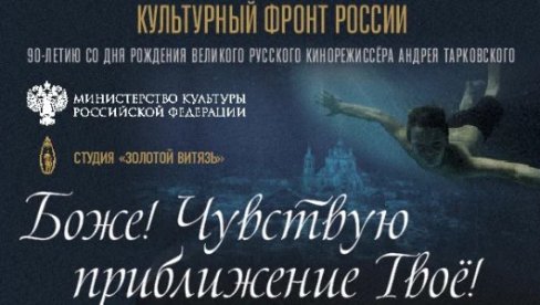TARKOVSKI IZ DNEVNIKA I SEĆANJA: U KCNS večeras (19.00) projekcija filma Nikolaja Burljajeva o velikom reditelju TARKOVSKI IZ DNEVNIKA I SEĆANJA: U KCNS večeras (19.00) projekcija filma Nikolaja Burljajeva o velikom reditelju