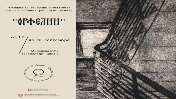 ПРЕДСТАВЉАЊЕ ОРФЕЛИНА У МАНАКОВИЈ КУЋИ: У славу руке и њене моћи ПРЕДСТАВЉАЊЕ ОРФЕЛИНА У МАНАКОВИЈ КУЋИ: У славу руке и њене моћи