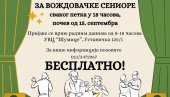 БЕСПЛАТАН ПЛЕС ЗА СЕНИОРЕ: Општина Вождовац организује дружење сваког петка у Шумицама БЕСПЛАТАН ПЛЕС ЗА СЕНИОРЕ: Општина Вождовац организује дружење сваког петка у Шумицама