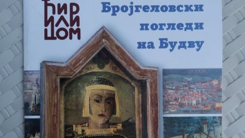 BROJGELOVSKI POGLEDI NA BUDVU: Izložba Dragana Stanišića otvorena u Crkvi Svete Marije na Rtu BROJGELOVSKI POGLEDI NA BUDVU: Izložba Dragana Stanišića otvorena u Crkvi Svete Marije na Rtu