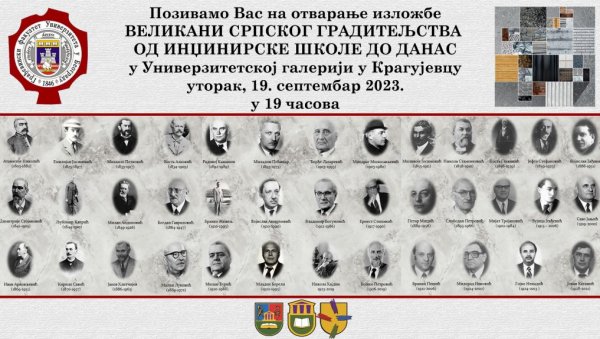 ОТВАРАЊЕ ИЗЛОЖБЕ: Великани српског градитељства - 19. септембра у Универзитетској галерији у Крагујевцу ОТВАРАЊЕ ИЗЛОЖБЕ: Великани српског градитељства - 19. септембра у Универзитетској галерији у Крагујевцу