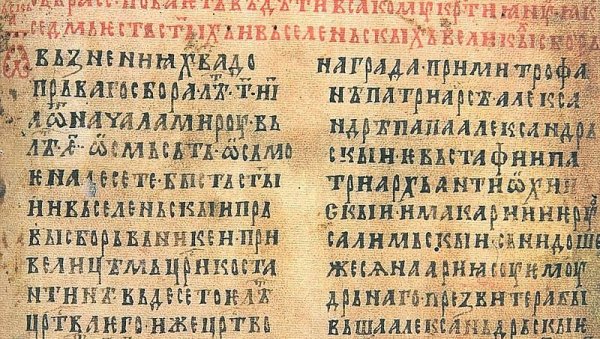 ПРВИ СРПСКИ УСТАВ НАПИСАО ЈЕ СВЕТИ САВА И ОЗВАНИЧЕН ЈЕ 1219. У НИКЕЈИ: Уз самосталну цркву родила се и правна држава ПРВИ СРПСКИ УСТАВ НАПИСАО ЈЕ СВЕТИ САВА И ОЗВАНИЧЕН ЈЕ 1219. У НИКЕЈИ: Уз самосталну цркву родила се и правна држава