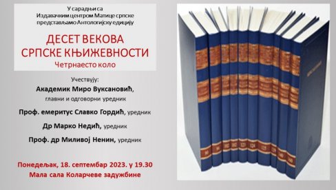 PROMOCIJA U KOLARČEVOJ ZADUŽBINI: Novi, 14. kolo Antologijske edicije Deset vekova srpske književnosti PROMOCIJA U KOLARČEVOJ ZADUŽBINI: Novi, 14. kolo Antologijske edicije Deset vekova srpske književnosti