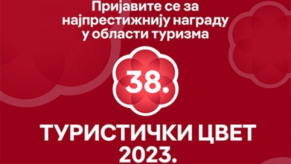 ТУРИСТИЧКИ ЦВЕТ 2023: Објављен конкурс за најпрестижнију награду у туризму ТУРИСТИЧКИ ЦВЕТ 2023: Објављен конкурс за најпрестижнију награду у туризму