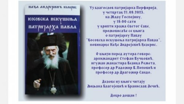 КОСОВСКА ИСКУШЕЊА ПАТРИЈАРХА ПАВЛА: Промоција књиге Нађе Андрејевић Келерис у крипти Храма Светог Саве КОСОВСКА ИСКУШЕЊА ПАТРИЈАРХА ПАВЛА: Промоција књиге Нађе Андрејевић Келерис у крипти Храма Светог Саве