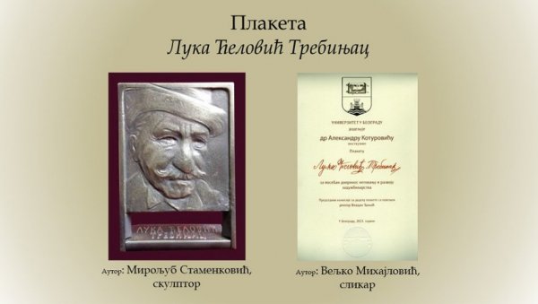 ЛУКА ЋЕЛОВИЋ ТРЕБИЊАЦ ПОСТУХУМНО АЛЕКСАНДРУ КОТУРОВИЋУ: Обележен Дан задужбинара Универзитета у Београду ЛУКА ЋЕЛОВИЋ ТРЕБИЊАЦ ПОСТУХУМНО АЛЕКСАНДРУ КОТУРОВИЋУ: Обележен Дан задужбинара Универзитета у Београду