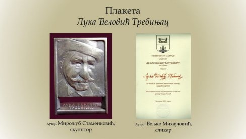 ЛУКА ЋЕЛОВИЋ ТРЕБИЊАЦ  ПОСТУХУМНО АЛЕКСАНДРУ КОТУРОВИЋУ: Обележен Дан задужбинара Универзитета у Београду