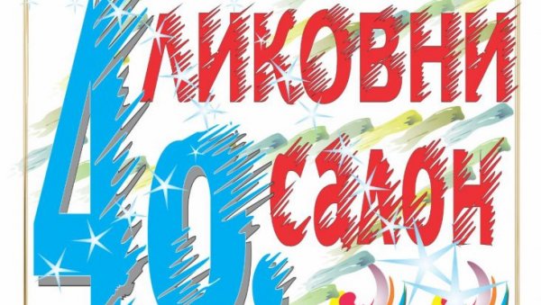 ЧЕТИРИ ДЕЦЕНИЈЕ „ЛИКОВНОГ САЛОНА“: Отварање јубиларне изложбе у Власотинцу ЧЕТИРИ ДЕЦЕНИЈЕ „ЛИКОВНОГ САЛОНА“: Отварање јубиларне изложбе у Власотинцу