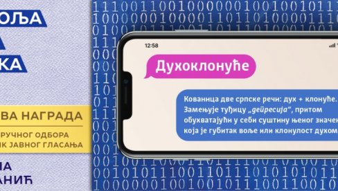 ODABRANA JE NAJLEPŠA NOVA SRPSKA REČ: Da li znate šta znači? ODABRANA JE NAJLEPŠA NOVA SRPSKA REČ: Da li znate šta znači?