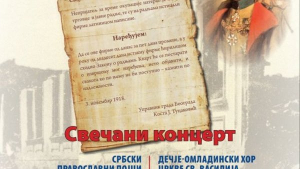 ПЕСМЕ ПОСВЕЋЕНЕ НАШЕМ ПИСМУ: Свечани концерт 105 година слободе и повратка ћирилице у Београд вечерас у Дому војске ПЕСМЕ ПОСВЕЋЕНЕ НАШЕМ ПИСМУ: Свечани концерт 105 година слободе и повратка ћирилице у Београд вечерас у Дому војске