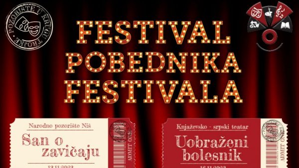 НИШЛИЈЕ ПОДИЖУ ЗАВЕСУ: Шеснаести Фестивал победника фестивала почиње представом Сан о завичају НИШЛИЈЕ ПОДИЖУ ЗАВЕСУ: Шеснаести Фестивал победника фестивала почиње представом Сан о завичају