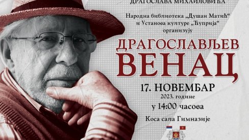 „ДРАГОСЛАВЉЕВ ВЕНАЦ“: Књижевно - драмска манифестација у ћупријској Гимназији „ДРАГОСЛАВЉЕВ ВЕНАЦ“: Књижевно - драмска манифестација у ћупријској Гимназији