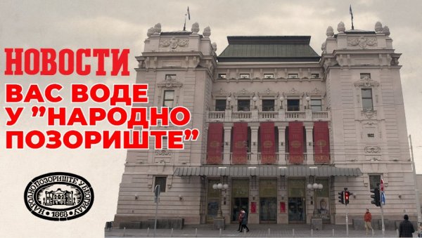 „НОВОСТИ“ ВАС ВОДЕ У „НАРОДНО ПОЗОРИШТЕ“ „НОВОСТИ“ ВАС ВОДЕ У „НАРОДНО ПОЗОРИШТЕ“
