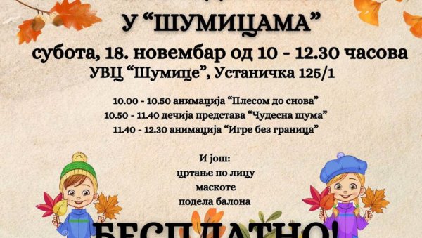 ЗАБАВА ЗА МАЛИШАНЕ: Дечји јесењи фестивал у Шумицама ЗАБАВА ЗА МАЛИШАНЕ: Дечји јесењи фестивал у Шумицама