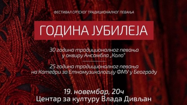 КОНЦЕРТ У ИМЕ ЈУБИЛЕЈА: У ЦК Влада Дивљан у суботу ће бити организован Фестивал српског традиционалног певања