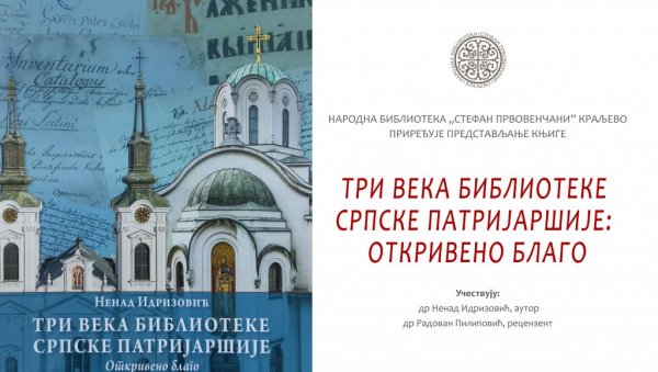 ОТКРИВЕНО БЛАГО: Представљање књиге Три века Библиотеке српске патријаршије ОТКРИВЕНО БЛАГО: Представљање књиге Три века Библиотеке српске патријаршије