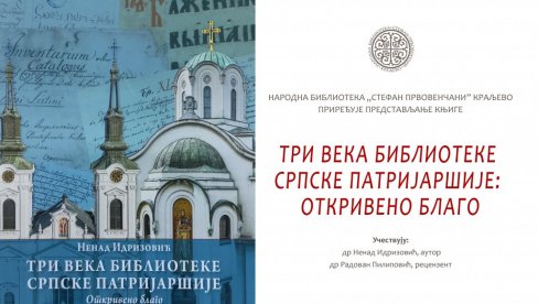 OTKRIVENO BLAGO: Predstavljanje knjige Tri veka Biblioteke srpske patrijaršije OTKRIVENO BLAGO: Predstavljanje knjige Tri veka Biblioteke srpske patrijaršije