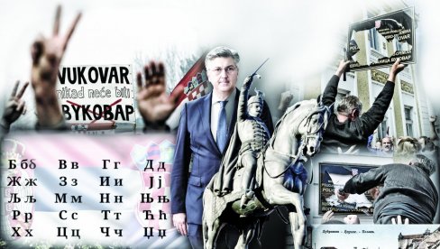 SVOJATANJE SRPSKOG PISMA I JEZIKA: Jezikoslovne krivotvorine Hrvatske vlade i parlamenta SVOJATANJE SRPSKOG PISMA I JEZIKA: Jezikoslovne krivotvorine Hrvatske vlade i parlamenta