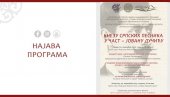 KNEZU SRPSKIH PESNIKA U ČAST: Omaž posvećen Jovanu Dučiću u kraljevačkoj boblioteci KNEZU SRPSKIH PESNIKA U ČAST: Omaž posvećen Jovanu Dučiću u kraljevačkoj boblioteci