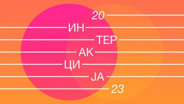 ИЗЛОЖБА УМЕТНИКА И КУСТОСА БУДУЋНОСТИ: Нова Интер/акција у Салону Музеја града Београда ИЗЛОЖБА УМЕТНИКА И КУСТОСА БУДУЋНОСТИ: Нова Интер/акција у Салону Музеја града Београда