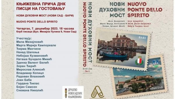 ДУХОВНИ МОСТ НОВИ САД - БАРИ : Промоција у Друштву новосадских књижевника ДУХОВНИ МОСТ НОВИ САД - БАРИ : Промоција у Друштву новосадских књижевника