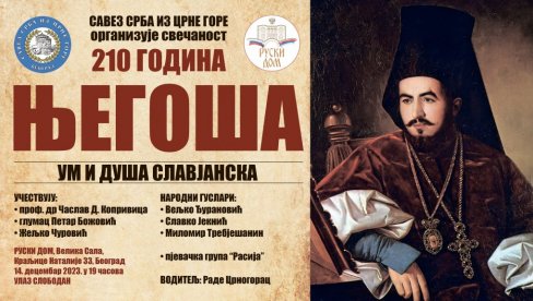 NJEGOŠ, UM I DUŠA SLAVJANSKA: U Ruskom domu obeležava se 210 godina od rođenja velikog pesnika NJEGOŠ, UM I DUŠA SLAVJANSKA: U Ruskom domu obeležava se 210 godina od rođenja velikog pesnika