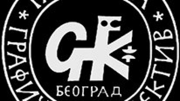 ВЛАДИМИРУ МИЛАНОВИЋУ - МАЛИ ПЕЧАТ: Додељена награда на традиционалној изложби Графичког колектива ВЛАДИМИРУ МИЛАНОВИЋУ - МАЛИ ПЕЧАТ: Додељена награда на традиционалној изложби Графичког колектива