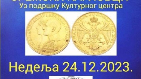 ДРУГИ САЈАМ АНТИКВИТЕТА У СРЕМСКИМ КАРЛОВЦИМА: Уз подршку Културног центра у недељу, 24. децембра ДРУГИ САЈАМ АНТИКВИТЕТА У СРЕМСКИМ КАРЛОВЦИМА: Уз подршку Културног центра у недељу, 24. децембра