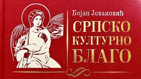 ОДА СРПСКОЈ КУЛТУРИ: Бојану Јовановићу награда „Медаковић“ за дело „Српско културно благо“ ОДА СРПСКОЈ КУЛТУРИ: Бојану Јовановићу награда „Медаковић“ за дело „Српско културно благо“