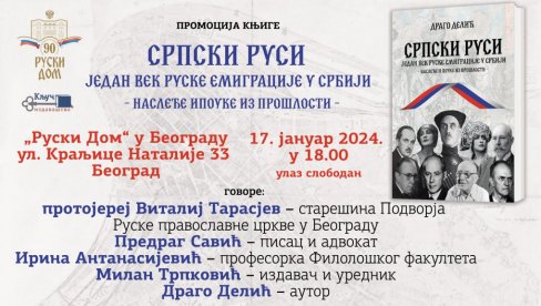 SRPSKI RUSI U RUSKOM DOMU: O jednom veku ruske emigracije u Srbiji, nasleđu i poukama iz prošlosti SRPSKI RUSI U RUSKOM DOMU: O jednom veku ruske emigracije u Srbiji, nasleđu i poukama iz prošlosti