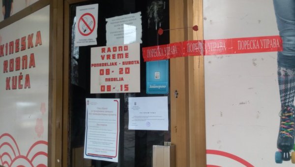 ПОЈАЧАНА АКЦИЈА ИНСПЕКТОРА: Кључ у браву због неиздавања фискалних рачуна током празника ПОЈАЧАНА АКЦИЈА ИНСПЕКТОРА: Кључ у браву због неиздавања фискалних рачуна током празника