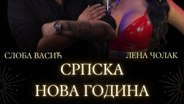 ТРАДИЦИОНАЛНО: Општина Грачаница организује дочек Православне Нове године ТРАДИЦИОНАЛНО: Општина Грачаница организује дочек Православне Нове године