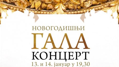 НОВОГОДИШЊИ ГАЛА КОНЦЕРТ: Наступ Опере и Балета Народног позоришта 13. и 14.ј ануара НОВОГОДИШЊИ ГАЛА КОНЦЕРТ: Наступ Опере и Балета Народног позоришта 13. и 14.ј ануара
