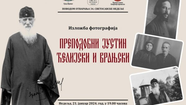 ПОВОДОМ 130 ГОДИНА ОД РОЂЕЊА: Изложба фотографија Преподобни Јустин Ћелијски и Врањски ПОВОДОМ 130 ГОДИНА ОД РОЂЕЊА: Изложба фотографија Преподобни Јустин Ћелијски и Врањски