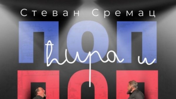 АМАТЕРИ ИГРАЈУ СРЕМЦА: Представа Поп Ћира и поп Спира, у режији Дарка Граховца АМАТЕРИ ИГРАЈУ СРЕМЦА: Представа Поп Ћира и поп Спира, у режији Дарка Граховца