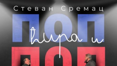 АМАТЕРИ ИГРАЈУ СРЕМЦА: Представа Поп Ћира и поп Спира, у режији Дарка Граховца АМАТЕРИ ИГРАЈУ СРЕМЦА: Представа Поп Ћира и поп Спира, у режији Дарка Граховца