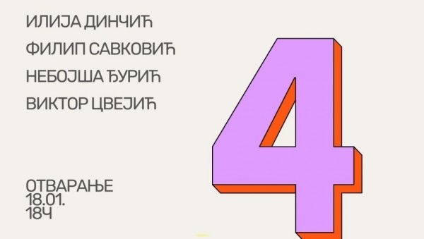 ПРОГРАМ МЛАДИ У ФОКУСУ: Изложба Четири у Галерији Завода за проучавање културног развитка ПРОГРАМ МЛАДИ У ФОКУСУ: Изложба Четири у Галерији Завода за проучавање културног развитка